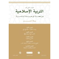 حل أوراق عمل الوحدة السادسة التربية الإسلامية الصف الثاني عشر