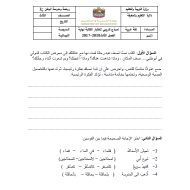 اللغة العربية نموذج تدريبي لاختبار الكتابة للصف الثالث