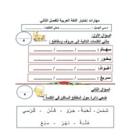 مراجعة مهارات اختبار اللغة العربية الصف الأول - بوربوينت