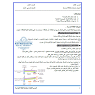 العلوم المتكاملة ملخص (استخدام الطاقة الحرارية) للصف الثامن