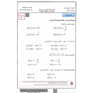 الرياضيات المتكاملة امتحان نهاية الفصل الدراسي الأول للصف الحادي عشر متقدم