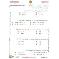 الرياضيات المتكاملة أوراق عمل (مراجعة) للصف الحادي عشر