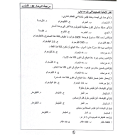 الرياضيات المتكاملة أوراق عمل القياس للصف الخامس مع الإجابات