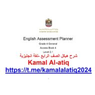 شرح هيل امتحان اللغة الإنجليزية الصف الرابع