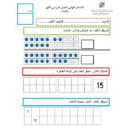 الامتحان النهائي الرياضيات المتكاملة الصف الأول