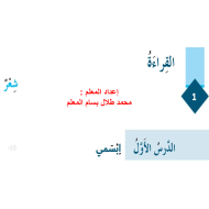 اللغة العربية بوربوينت درس (ابسمي) للصف السادس مع الإجابات