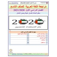 اوارق عمل متنوعة مراجعة نهائية الصف التاسع مادة اللغة العربية