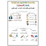 حل ورقة عمل الاستعارة اللغة العربية الصف التاسع