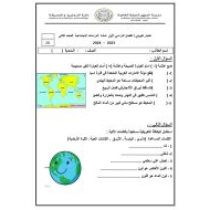 الاختبار التكويني الأول الدراسات الإجتماعية والتربية الوطنية الصف الثاني