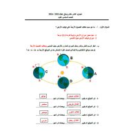 حل نموذج كتابي مقترح وفق هيكل العلوم المتكاملة الصف السادس