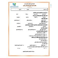 اللغة العربية ورقة عمل (نظادرة طبية لسائق باكستاني عجوز) للصف الحادي عشر