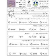 اختبار التقويم الثاني الوحدة الثانية الرياضيات المتكاملة الصف الرابع - بوربوينت