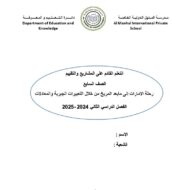 رحلة الإمارات إلى مابعد المريخ من خلال التعبيرات الجبرية والمعادلات الرياضيات المتكاملة الصف السابع