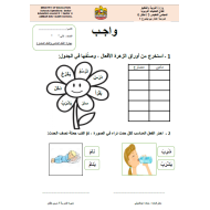 اللغة العربية ورقة عمل الفعل الماضي والفعل المضارع للصف الثاني