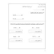 أوراق عمل الوحدة الثانية أنماط الأعداد الرياضيات المتكاملة الصف الثاني