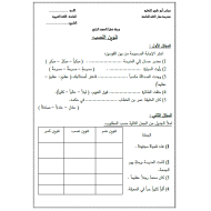 اللغة العربية ورقة عمل (تنوين النصب) للصف الرابع