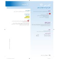 حل درس الضرب في أعداد مكونة من رقمين الرياضيات المتكاملة الصف الخامس