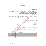 اللغة العربية أوراق عمل القواعد (الفصول الثلاثة) للصف السابع