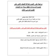 حل مراجعة مقرر النحو والبلاغة اللغة العربية الصف الثاني عشر