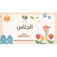 شرح درس الجناس اللغة العربية الصف الحادي عشر