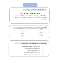 ورقة عمل سورة النصر التربية الإسلامية الصف الأول