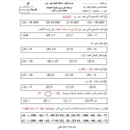 مراجعة الوحدة الخامسة الرياضيات المتكاملة الصف السادس