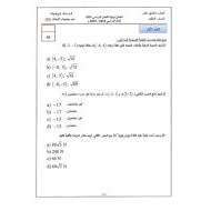 الرياضيات المتكاملة امتحان نهاية الفصل الدراسي الثالث (2018-2019) للصف الحادي عشر متقدم