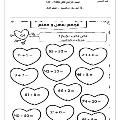 رياضيات جمع أعداد من رقمين ورقم واحد1