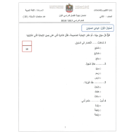 اللغة العربية امتحان نهاية الفصل 2017 للصف الثاني