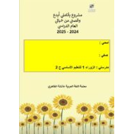 مشروع بأناملي أبدع وقصتي من خيالي اللغة العربية الصف الثامن