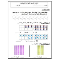 الاختبار التكويني الثاني الرياضيات المتكاملة الصف الأول