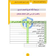 مراجعة عامة للامتحان النهائي اللغة العربية الصف السابع