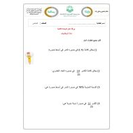 ورقة عمل الوحدة الثانية الرياضيات المتكاملة الصف السادس