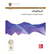 كتاب دليل المعلم الرياضيات المتكاملة الصف العاشر تطبيقي الفصل الدراسي الثالث 2023-2024