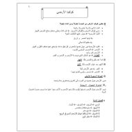 حل أوراق عمل كوكبنا الأرضي الدراسات الإجتماعية والتربية الوطنية الصف الثاني