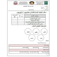 ورقة عمل التراحم التربية الإسلامية الصف الثالث