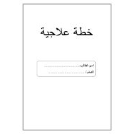 اوراق عمل خطة علاجية للطلاب الصف الاول مادة اللغة العربية