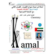 حل اوراق عمل وحدة التفاعلات الكيميائية الصف الحادي عشر عام مادة الكيمياء