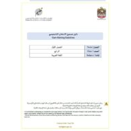 دليل تصحيح الامتحان التشخيصي اللغة العربية الصف الرابع الفصل الدراسي الأول 2024-2025