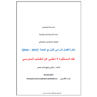 التربية الإسلامية أوراق عمل (مذكرة) للصف الخامس مع الإجابات