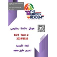 مراجعة عامة بالإنجليزي الكيمياء الصف الثاني عشر متقدم