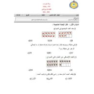 ورقة عمل رقم 3 الرياضيات المتكاملة الصف الأول