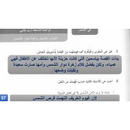 حل تدريبات كتاب النشاط درس ياسمين وزهرة دوار الشمس اللغة العربية الصف الرابع - بوربوينت