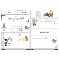 ورقة عمل المهلب بن أبي الصفرة الدراسات الإجتماعية والتربية الوطنية الصف الرابع