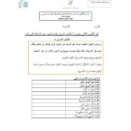 مراجعة للتقويم المستمر اللغة العربية الصف الرابع