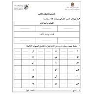 أوراق عمل حرف الخاء اللغة العربية الصف الأول