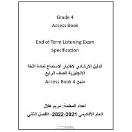 End of Term Listening Exam Specification اللغة الإنجليزية الصف الرابع - بوربوينت