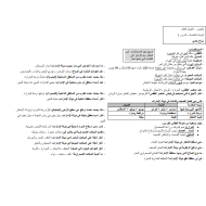 الدراسات الإجتماعية والتربية الوطنية ملخص الوحدة الخامسة - السادسة) للصف الثالث