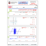 الرياضيات المتكاملة أوراق عمل (التقويمي 1) للصف الثاني عشر