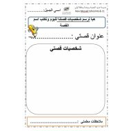 أوراق عمل حرف الثاء اللغة العربية الصف الأول - بوربوينت